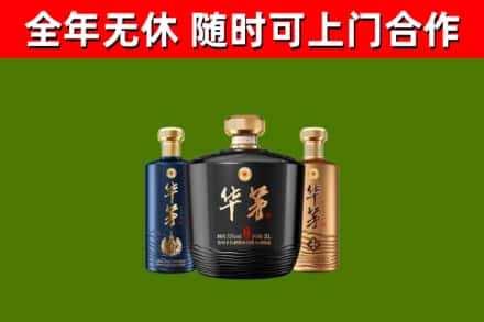 玉环市烟酒回收华茅酒.jpg